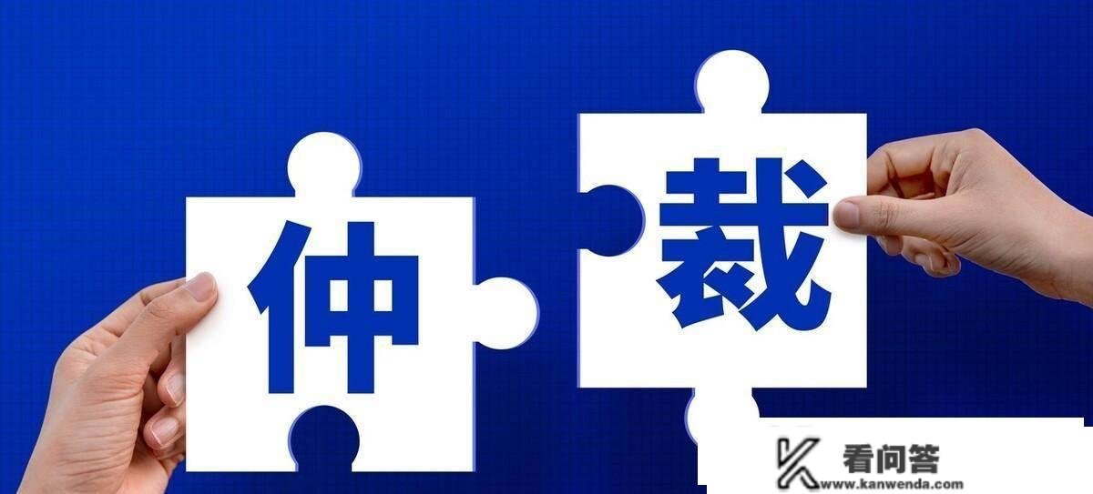 36岁女子称“仲裁”法式不合规，就算被施行我们也不平