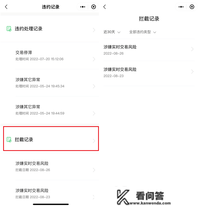 微信商户交易拦截记录涉嫌实时交易异常若何处置？