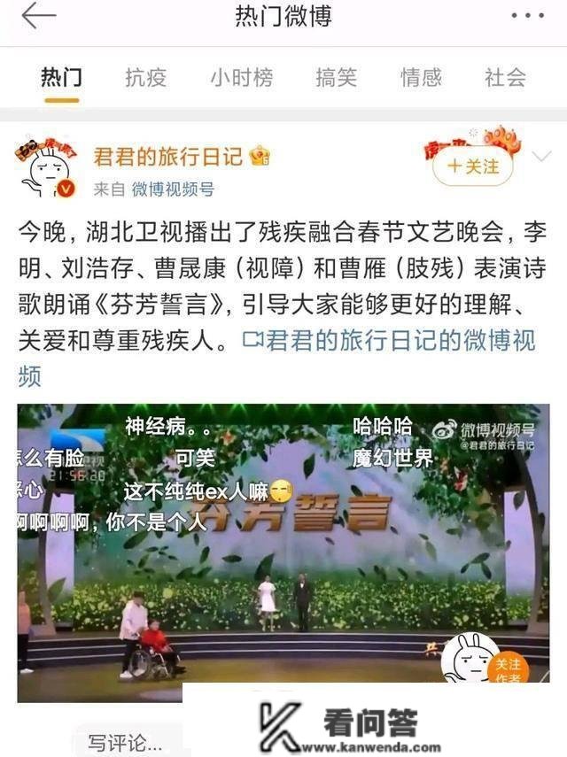 她参与残联晚会，才是更大的挖苦，网友：恶心人