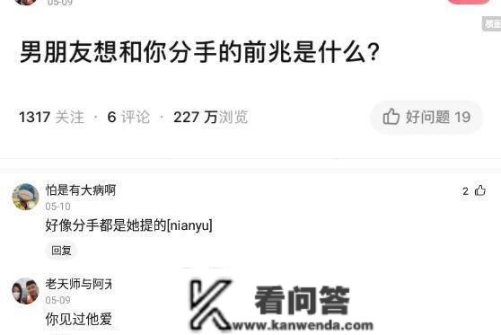 神回复：男伴侣想和你分手的前兆是什么？