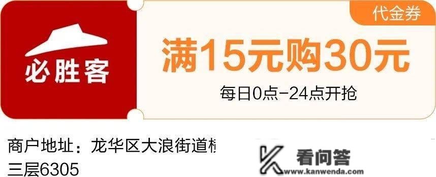 更低1元起购！“微马”带你吃遍大浪商圈美食～