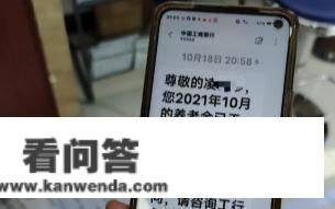 银行卡别再开通短信通知了，良多人都不在意，好在有银行的人提醒