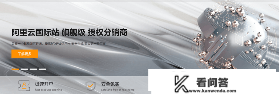 2023阿里云国际站购置教程，只需一个邮箱即可注册账号