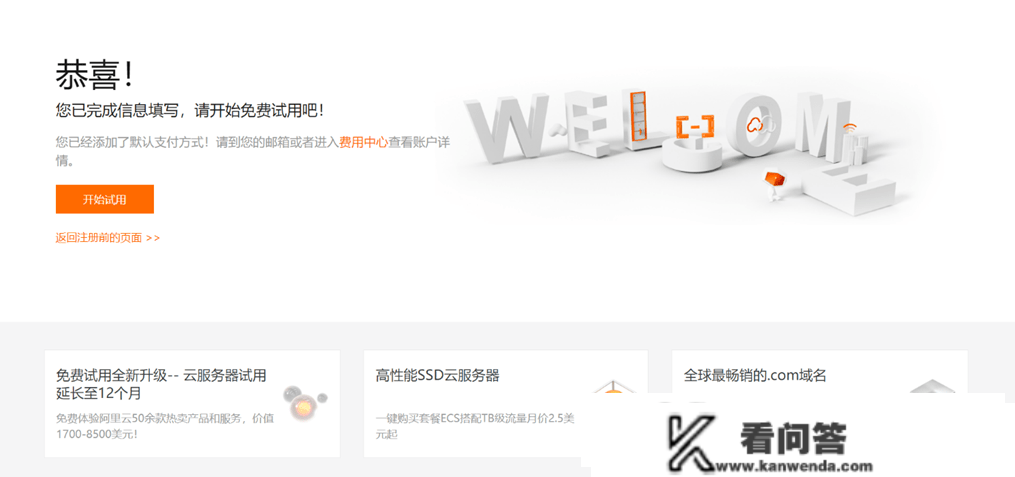 2023阿里云国际站购置教程，只需一个邮箱即可注册账号