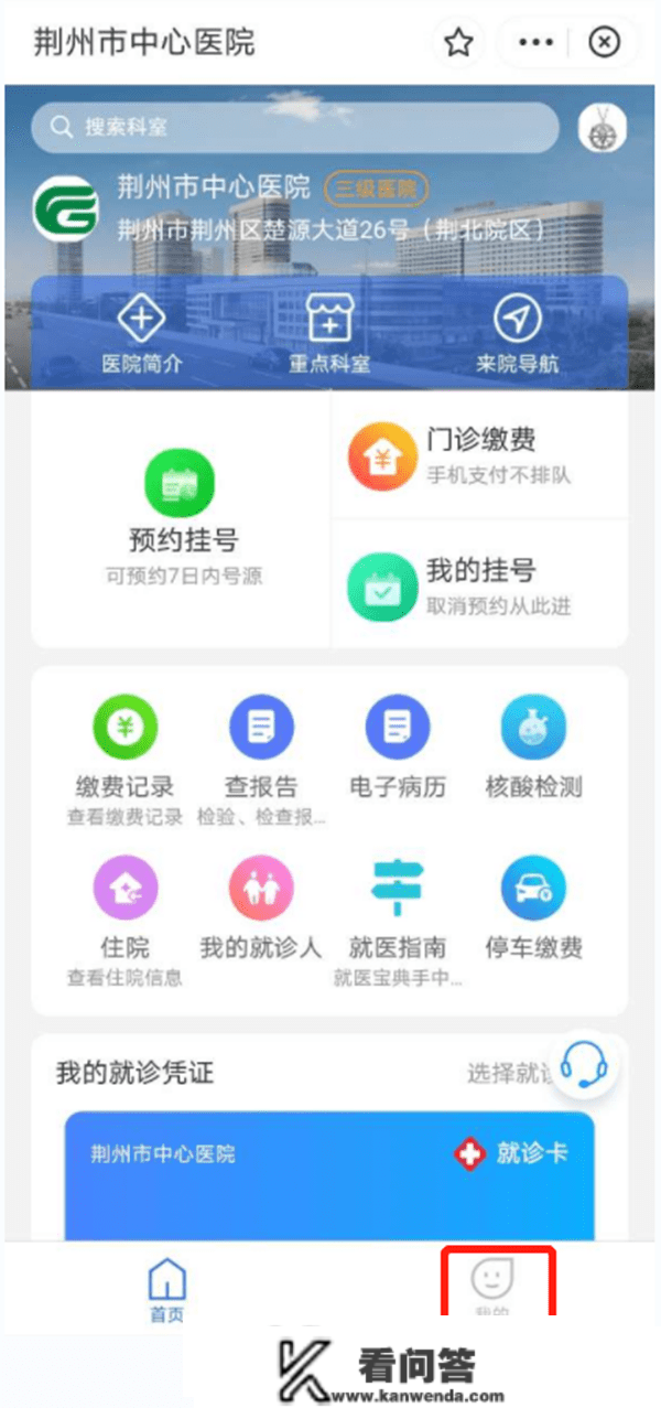 荆州市中心病院：付出宝挂号、缴费、陈述查询、医保付出，线上全数搞定！