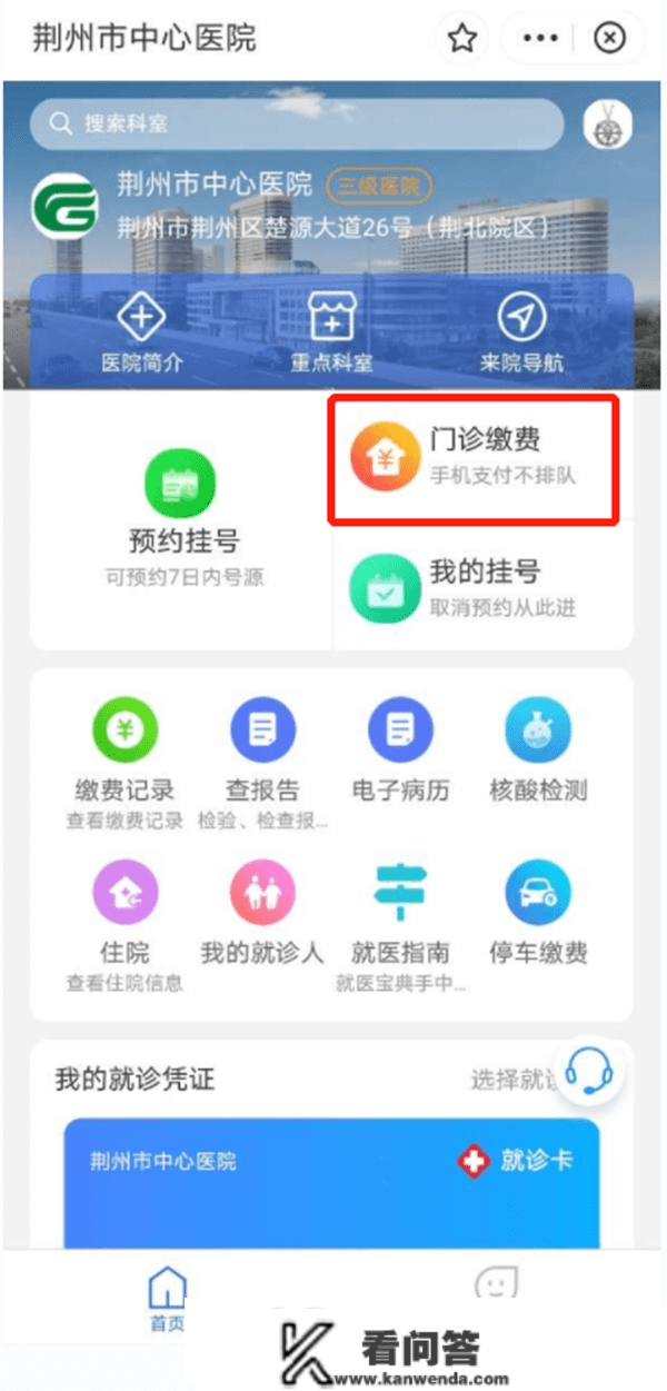 荆州市中心病院：付出宝挂号、缴费、陈述查询、医保付出，线上全数搞定！
