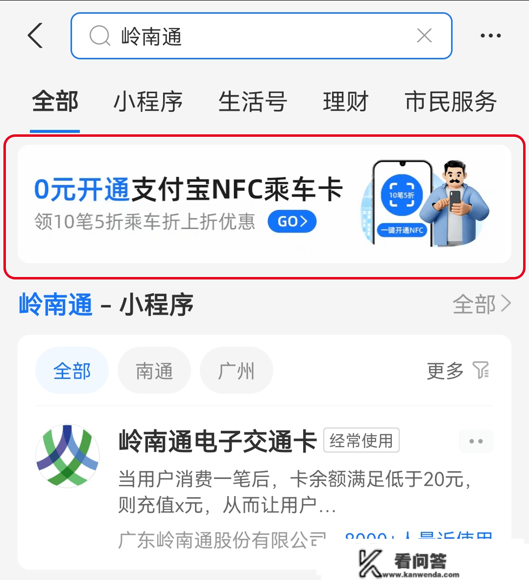 随用随充的NFC岭南通交通卡来咯，0元开卡！