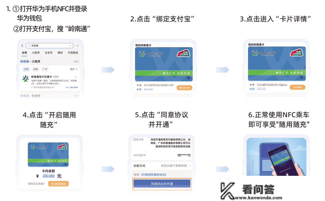 随用随充的NFC岭南通交通卡来咯，0元开卡！