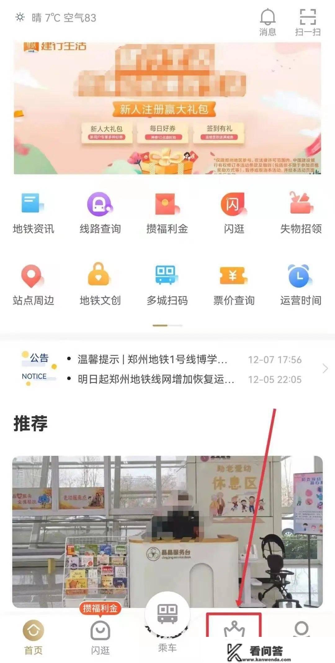 省钱啦！郑州公交地铁有优惠！更高可补助100元