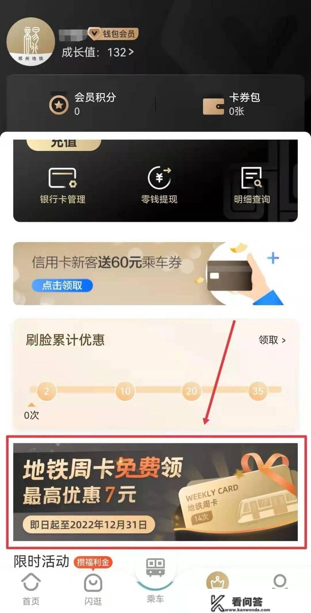 省钱啦！郑州公交地铁有优惠！更高可补助100元