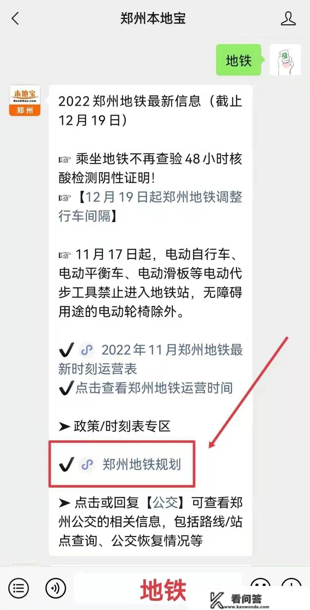 省钱啦！郑州公交地铁有优惠！更高可补助100元