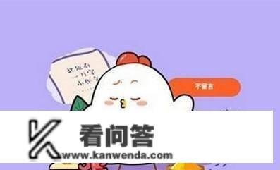 古代“快递员”的工做形态是什么？今日蚂蚁庄园小课堂谜底来了