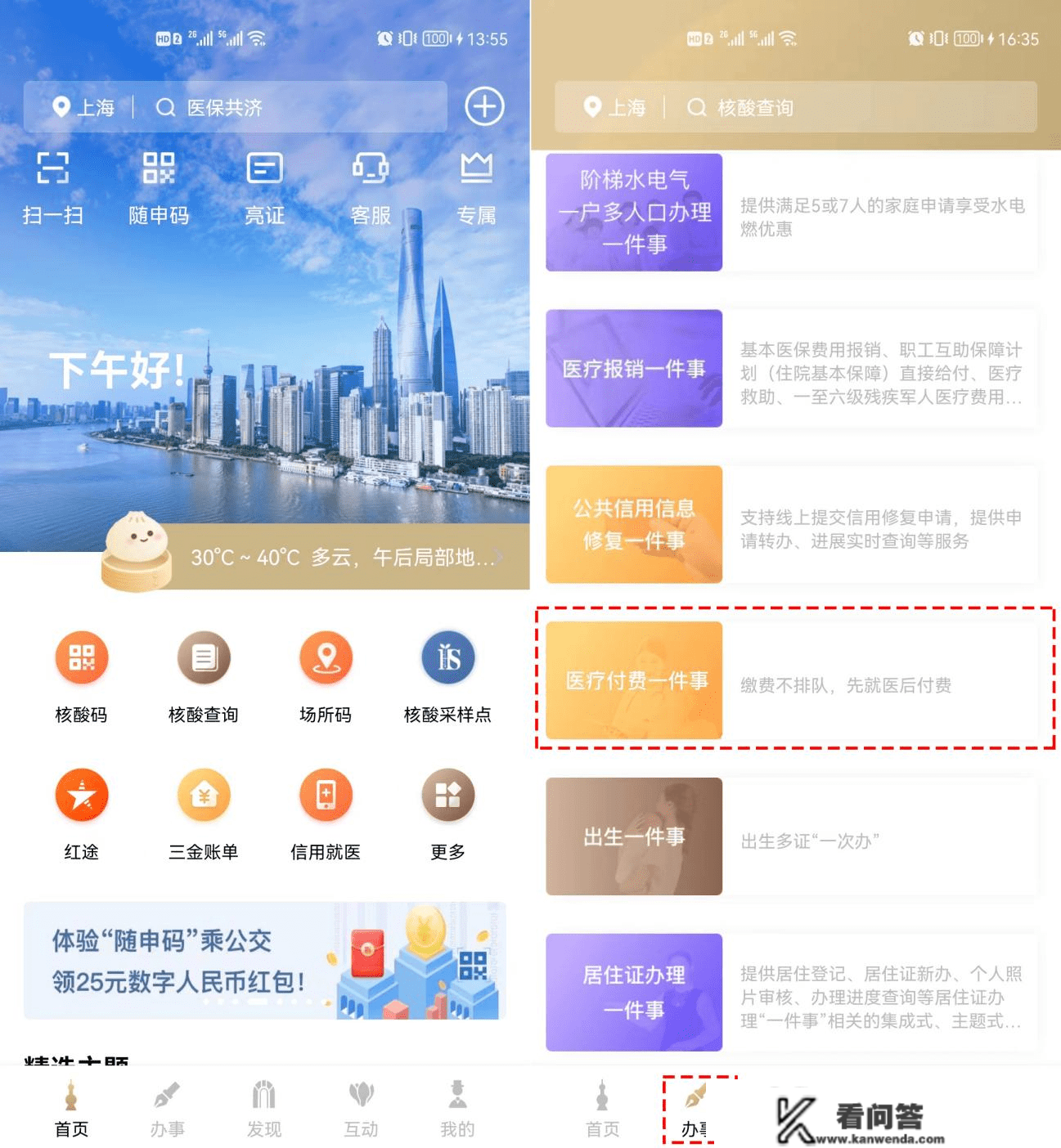 刷码付费/在线复诊……“随申办市民云”APP为你打造新型就医体验