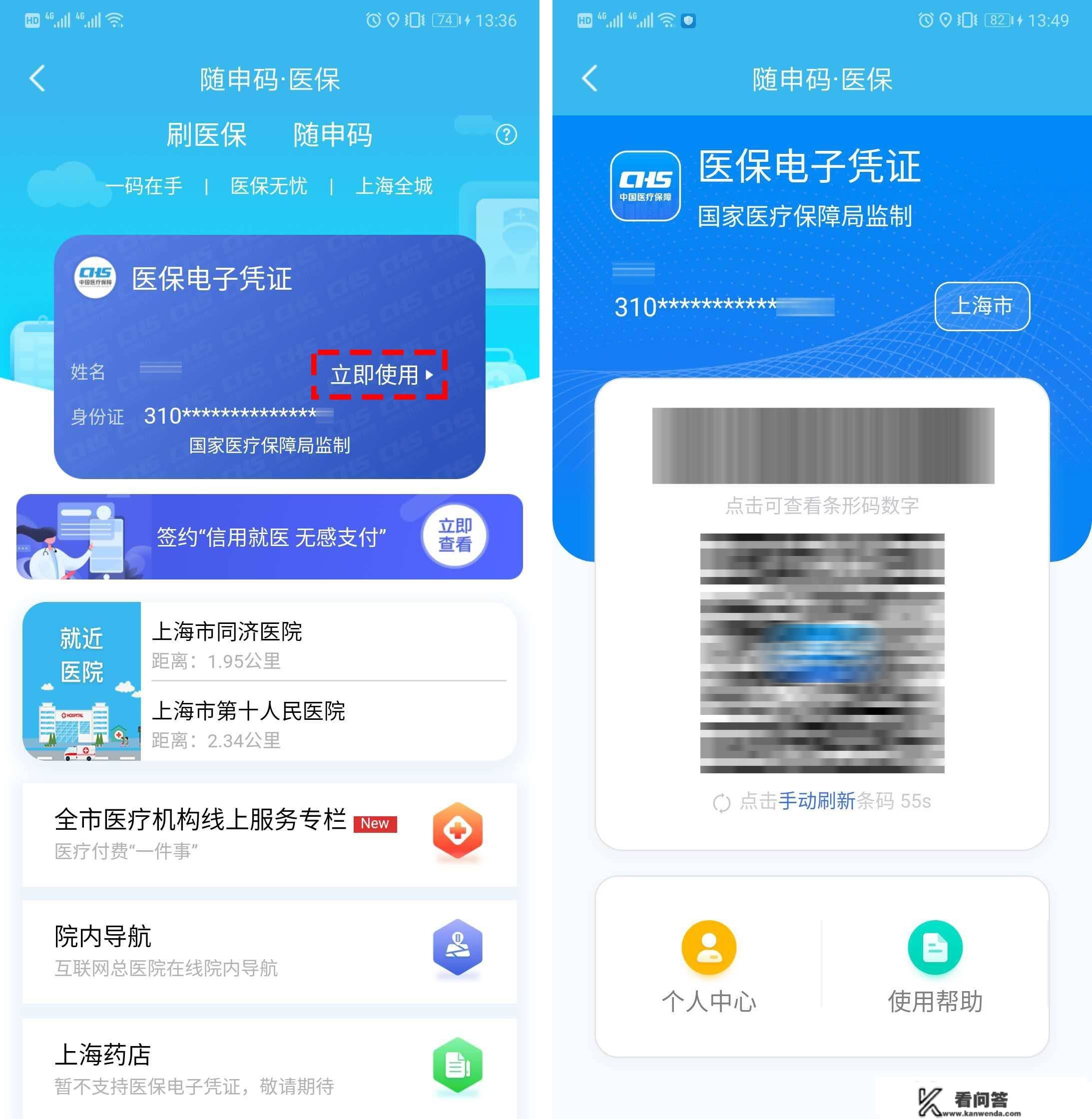 刷码付费/在线复诊……“随申办市民云”APP为你打造新型就医体验