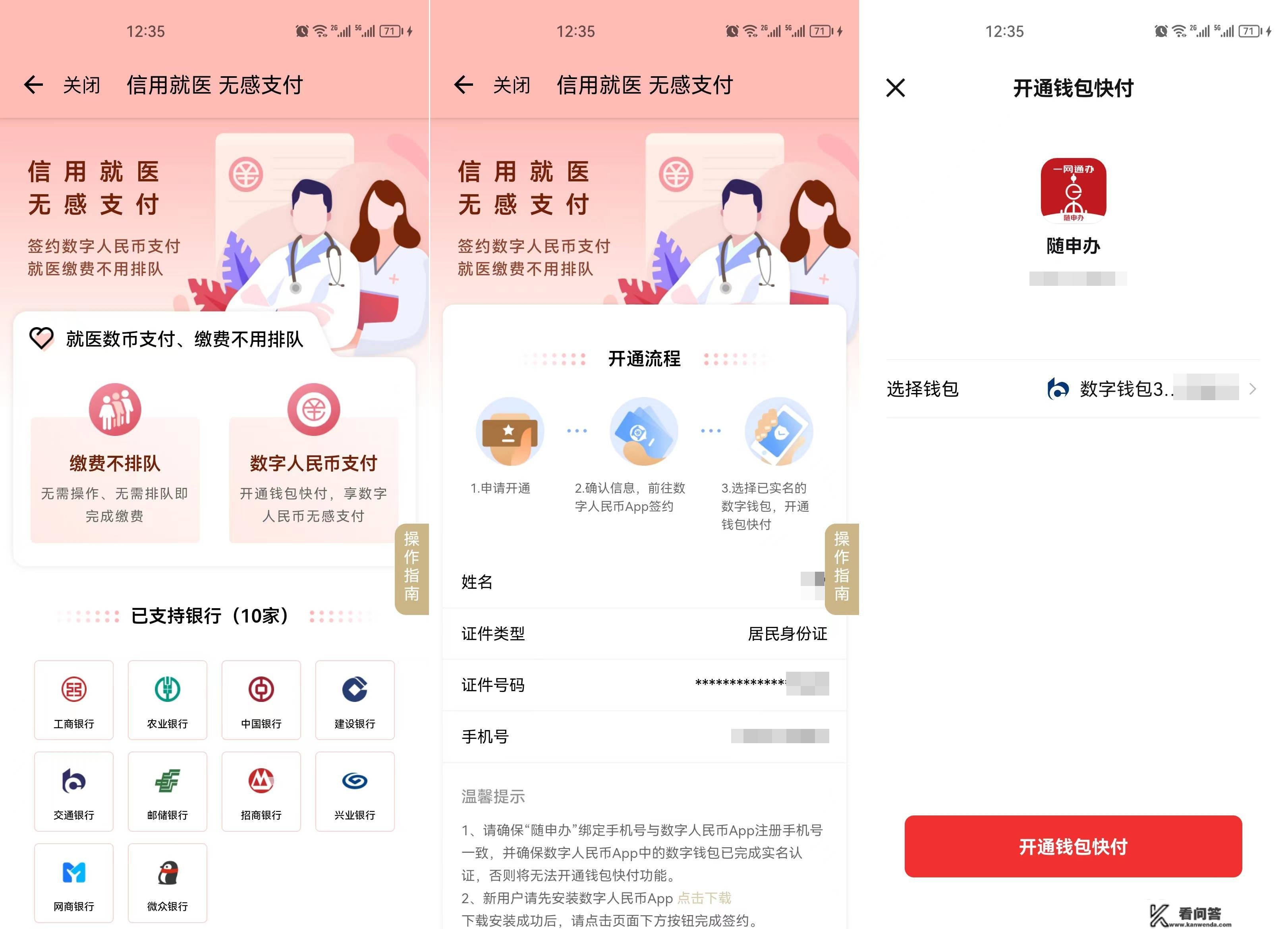 刷码付费/在线复诊……“随申办市民云”APP为你打造新型就医体验