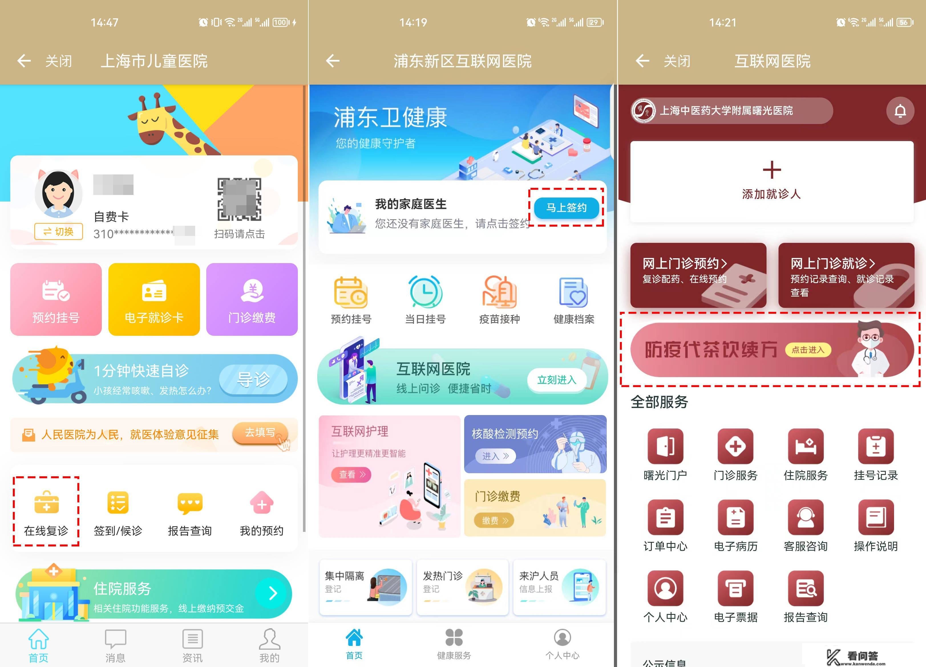 刷码付费/在线复诊……“随申办市民云”APP为你打造新型就医体验