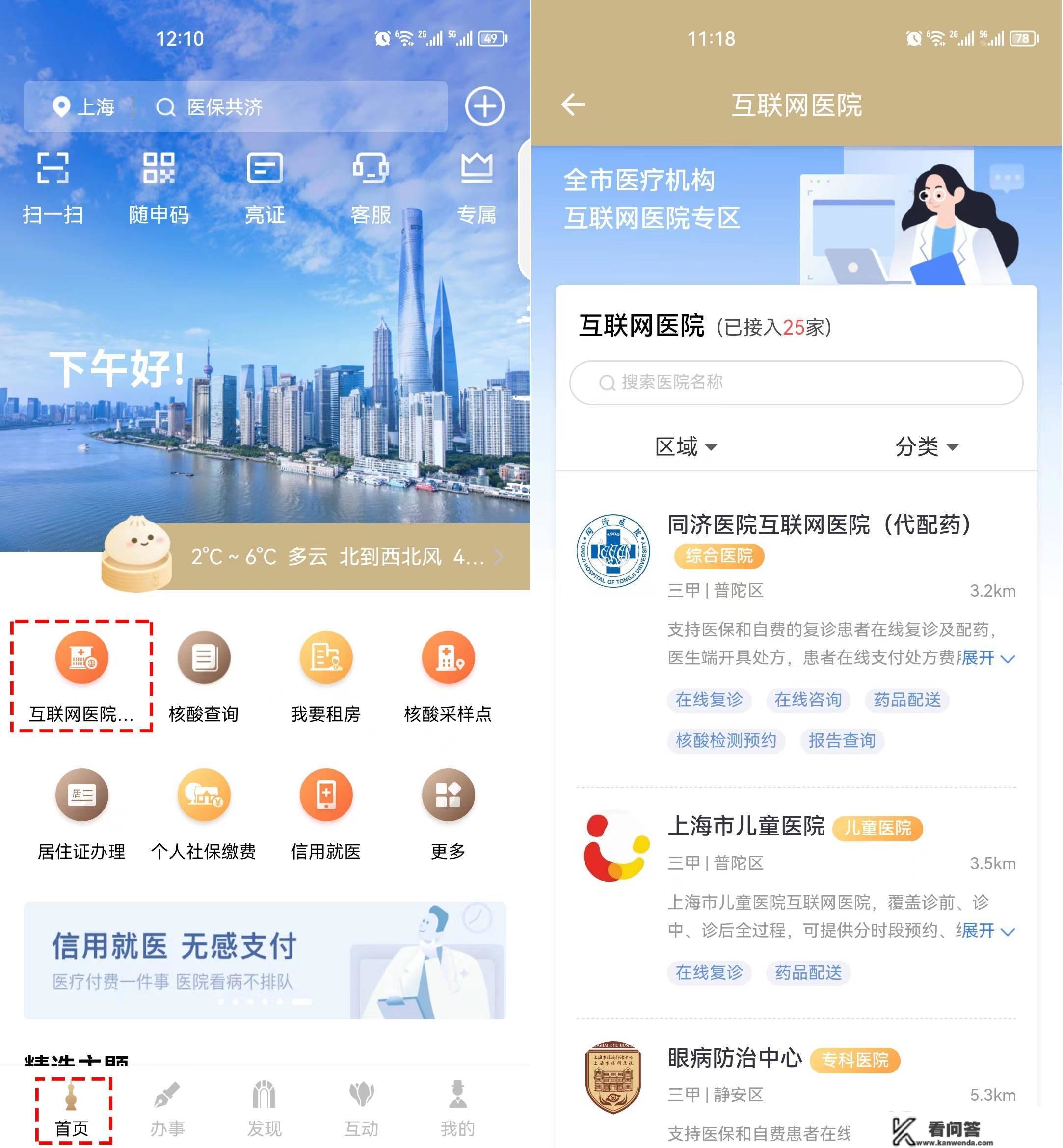 刷码付费/在线复诊……“随申办市民云”APP为你打造新型就医体验