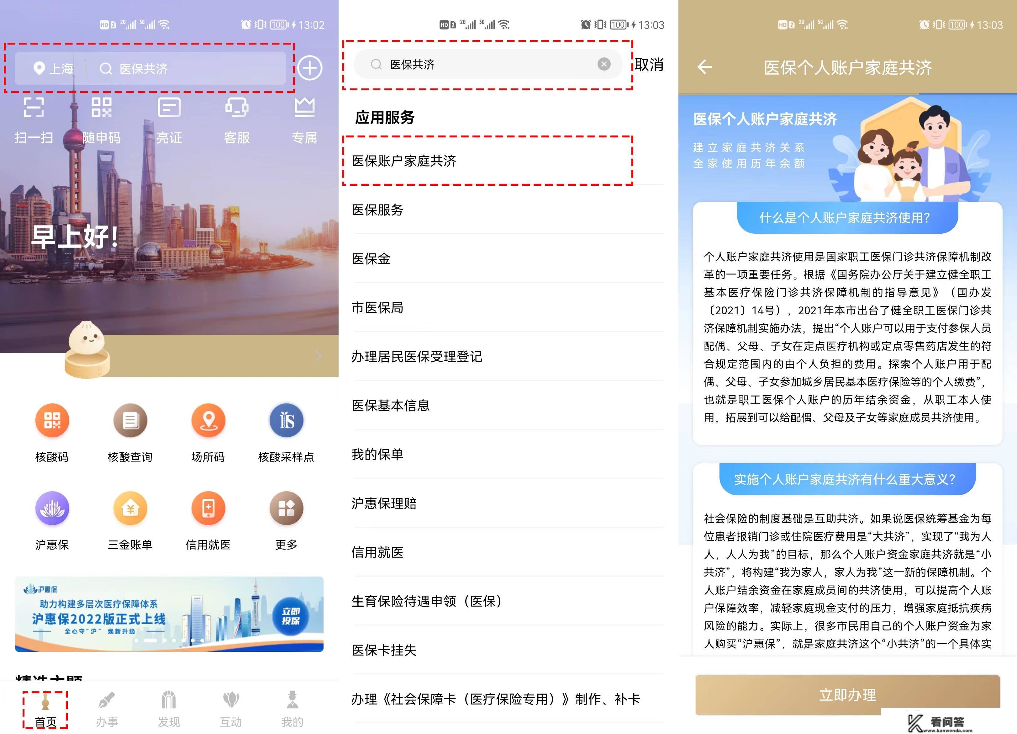 刷码付费/在线复诊……“随申办市民云”APP为你打造新型就医体验