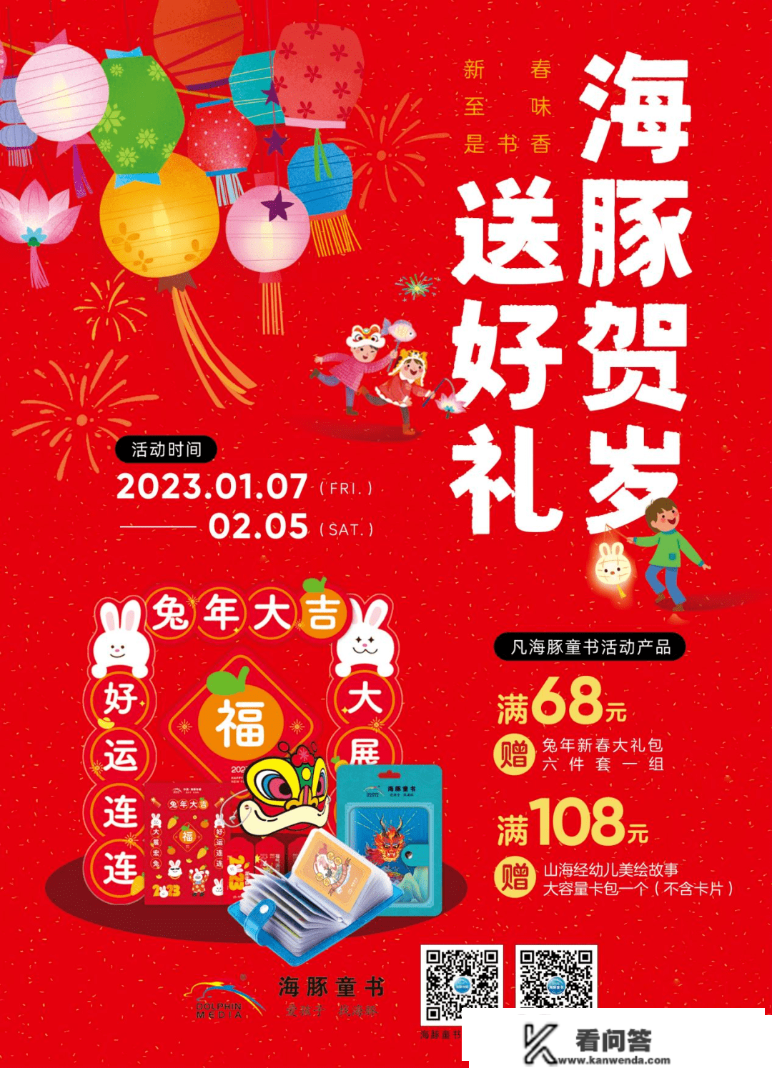 庆新年，“阅”享元旦——上饶市新华书店元旦活动