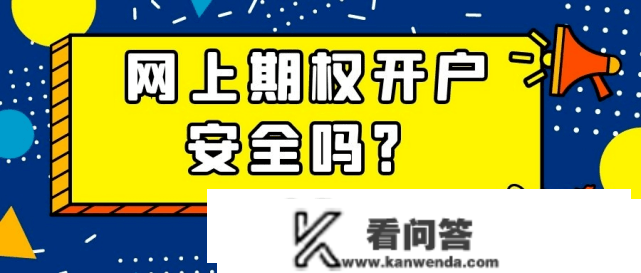 股指期权无资金门槛开户是实的吗？