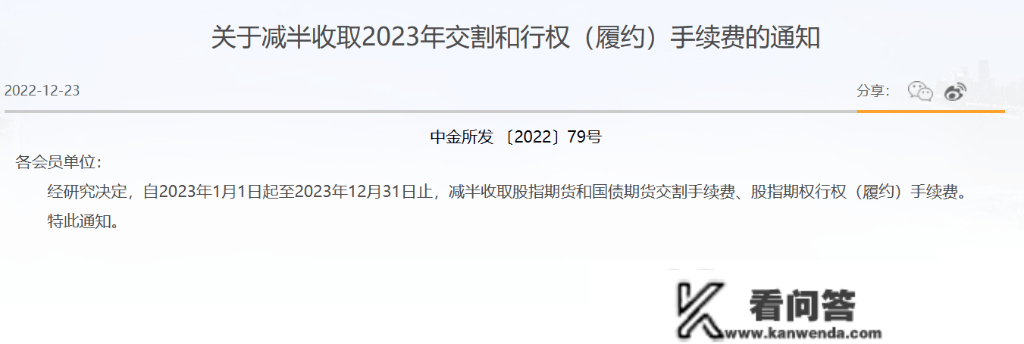 2023年减免部门费用！沪深交易所、中金所、上金所集体通知布告