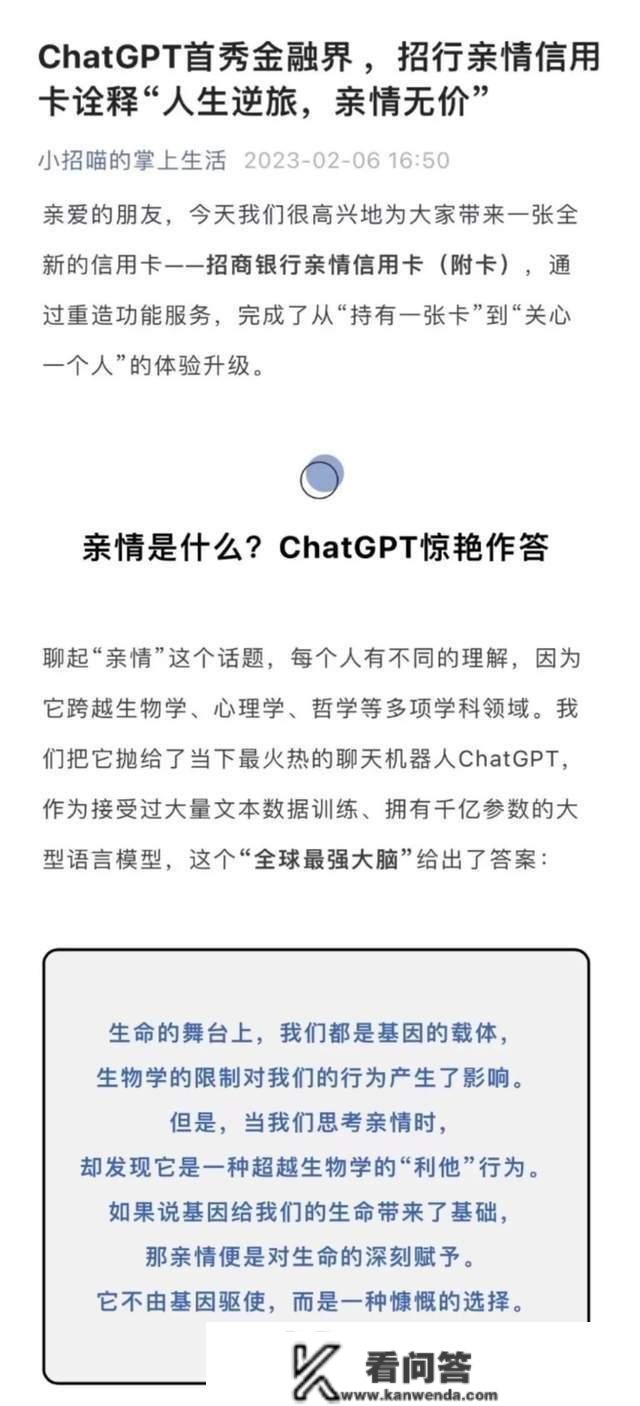 ChatGPT还有什么不会？招行信誉卡用它写出金融业首篇AIGC