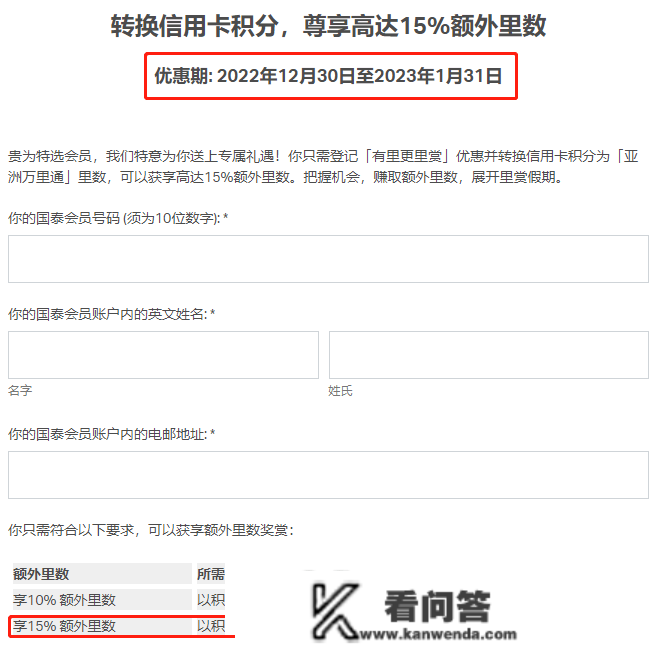 国泰放票开启新年路程 更有15%加赠！