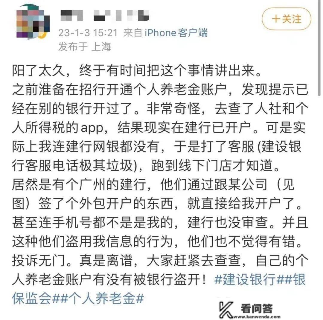 建行被指盗开小我养老金账户！咋回事？