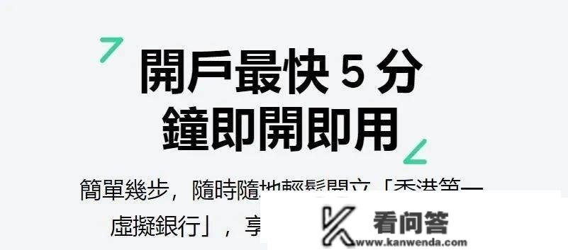 那家香港银行可线上开户，最快5分钟，0门槛！