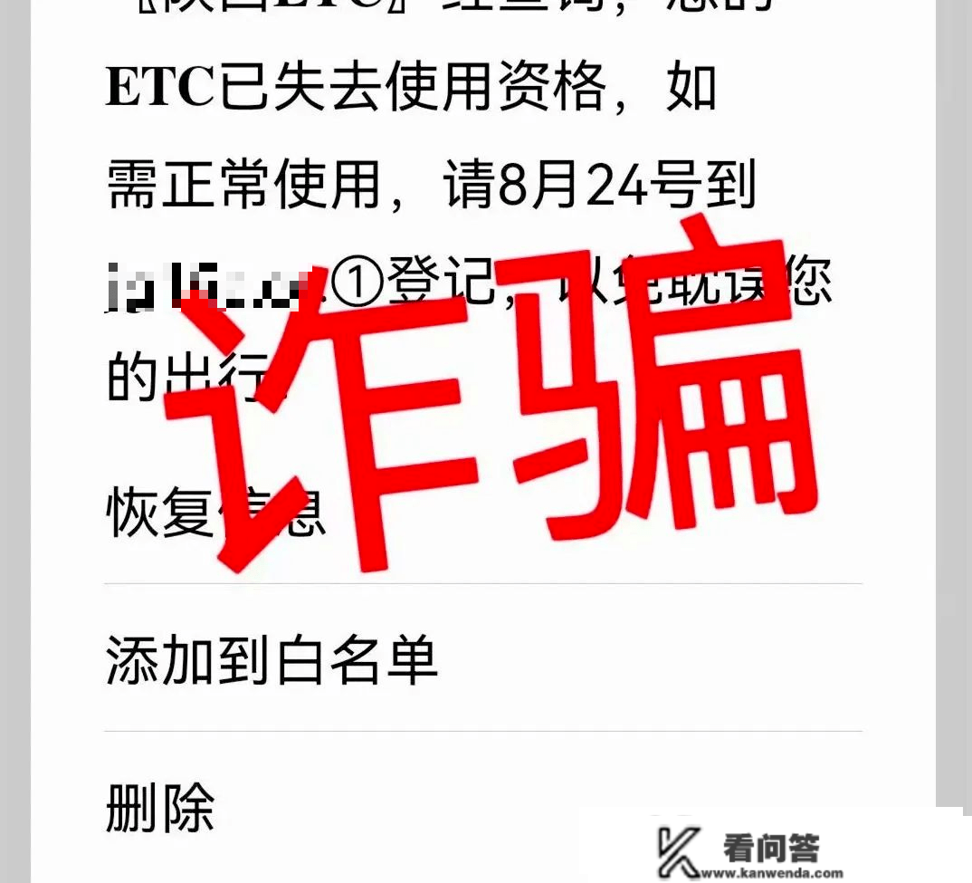 反诈骗｜ETC抬杆停用？那是诈骗！