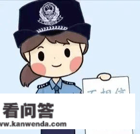 警校家反诈同业：致家长师生的一封信