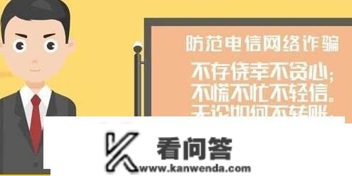 您晓得吗？电信诈骗千变万化！“三纷歧冷”提醒泰州市民防骗呀！