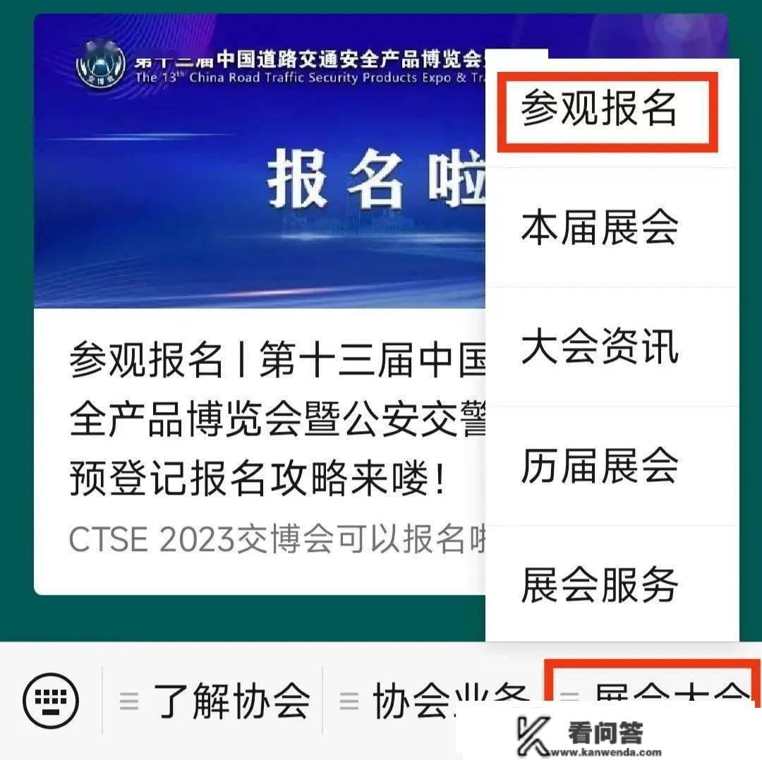 参不雅报名 | 第十三届中国道路交通平安产物展览会暨公安交警警用配备展预注销报名攻略来喽！