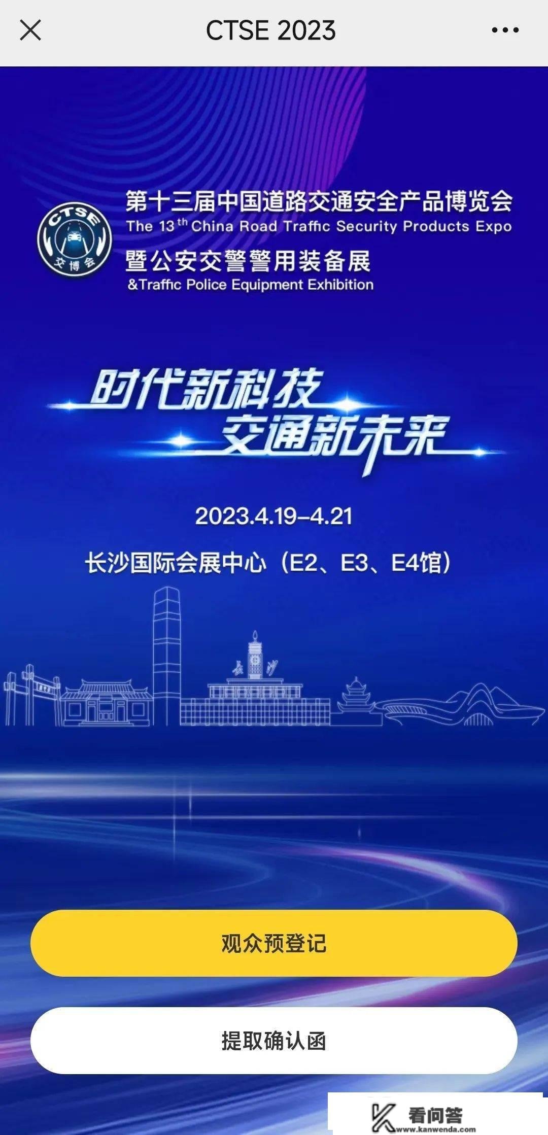 参不雅报名 | 第十三届中国道路交通平安产物展览会暨公安交警警用配备展预注销报名攻略来喽！