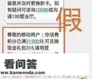 “岁尾积分马上过时”，收到那条短信怎么办？