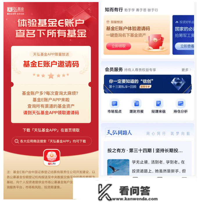 一键查询名下所有基金 天弘基金APP“E账户”邀请码限量放送