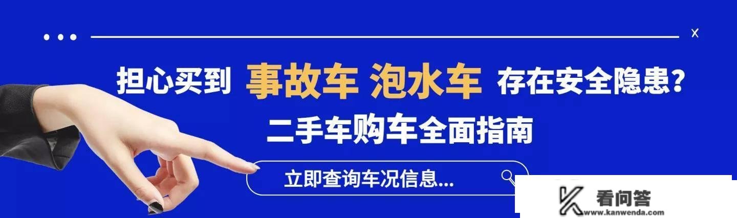 买二手车如何不被宰，若何查车况？