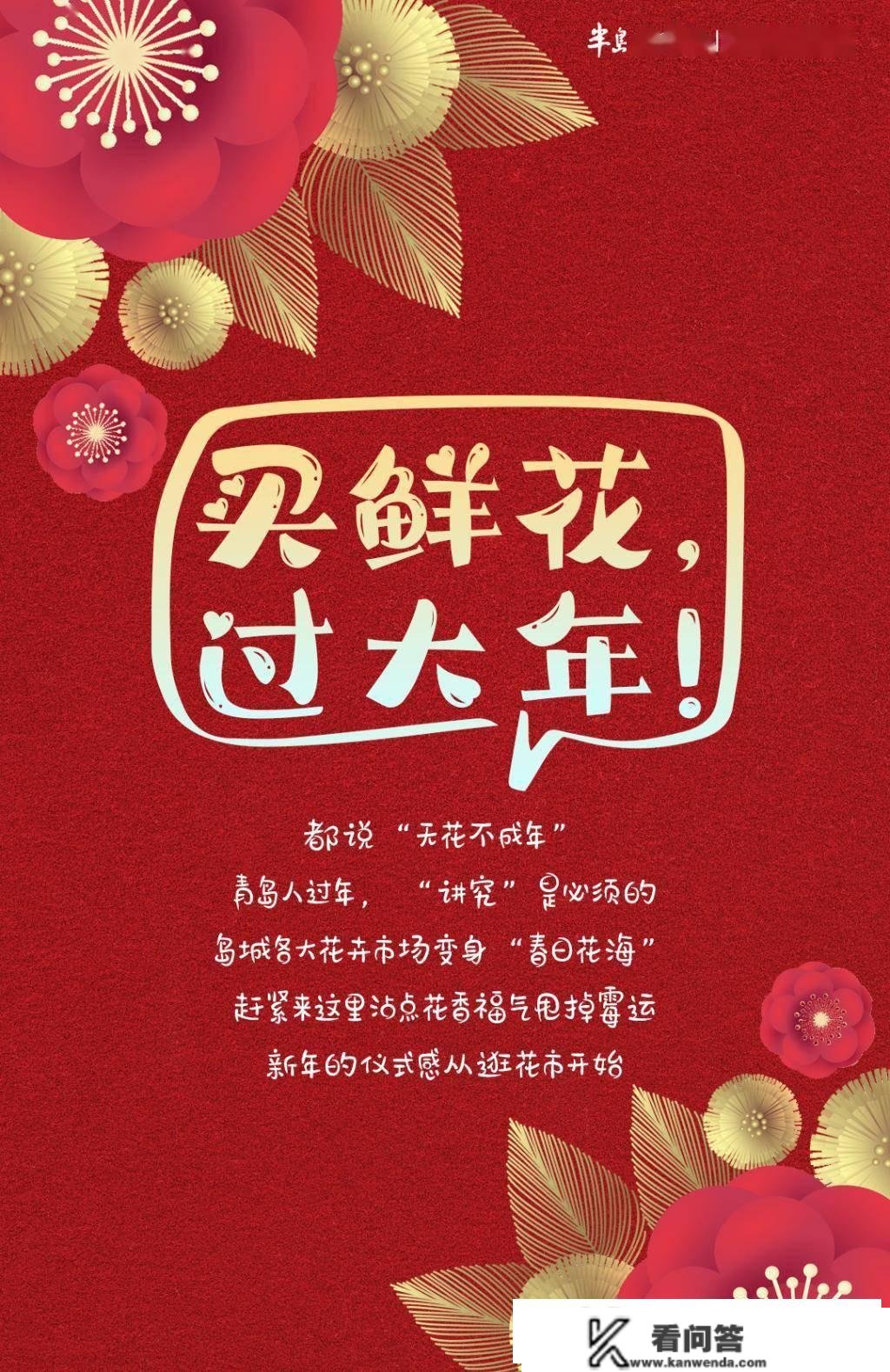 忙年手掌丨买鲜花，过大年！青岛年宵花去哪儿买，如何选购，若何保鲜→