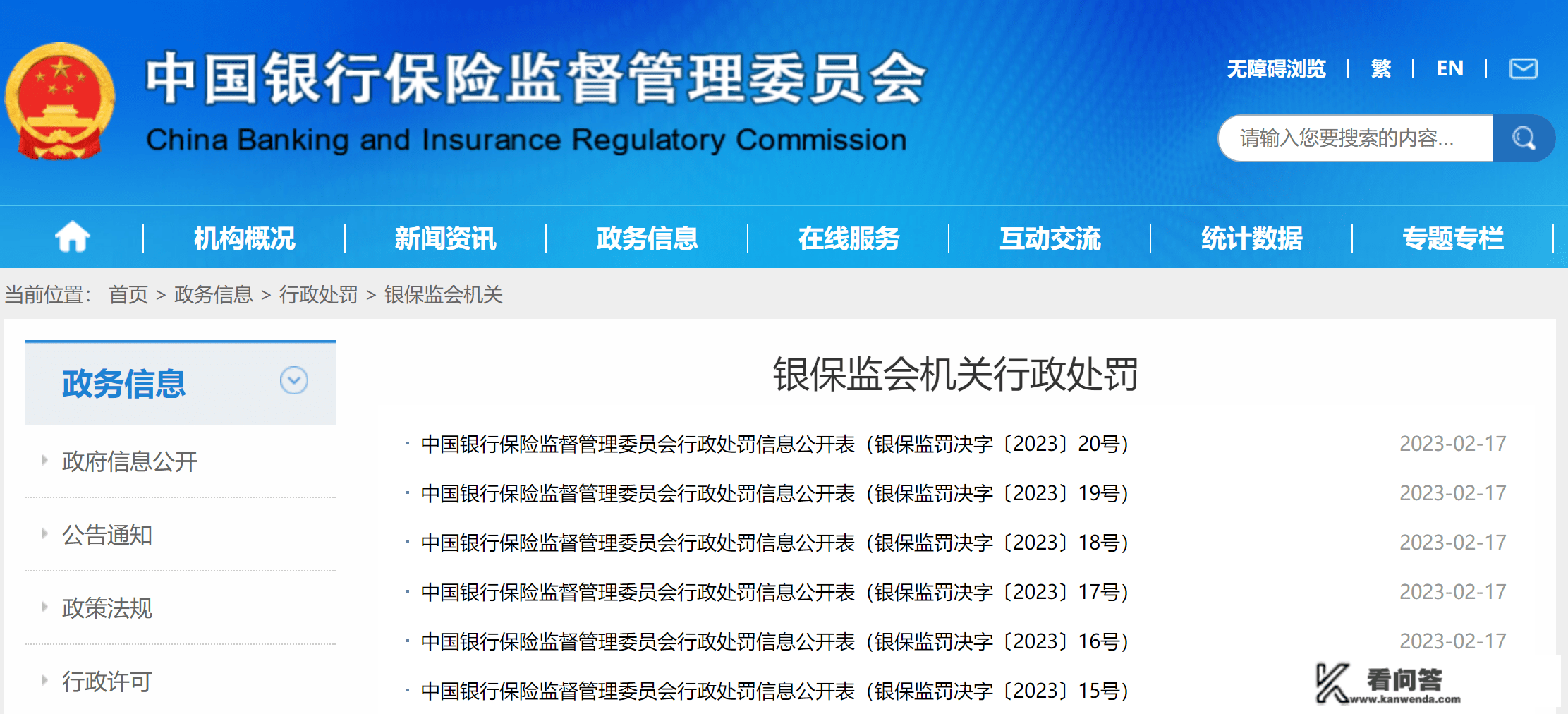 银保监会再开巨额罚单：5机构共被罚3.88亿元，含建行1.99亿、民生银行8970万