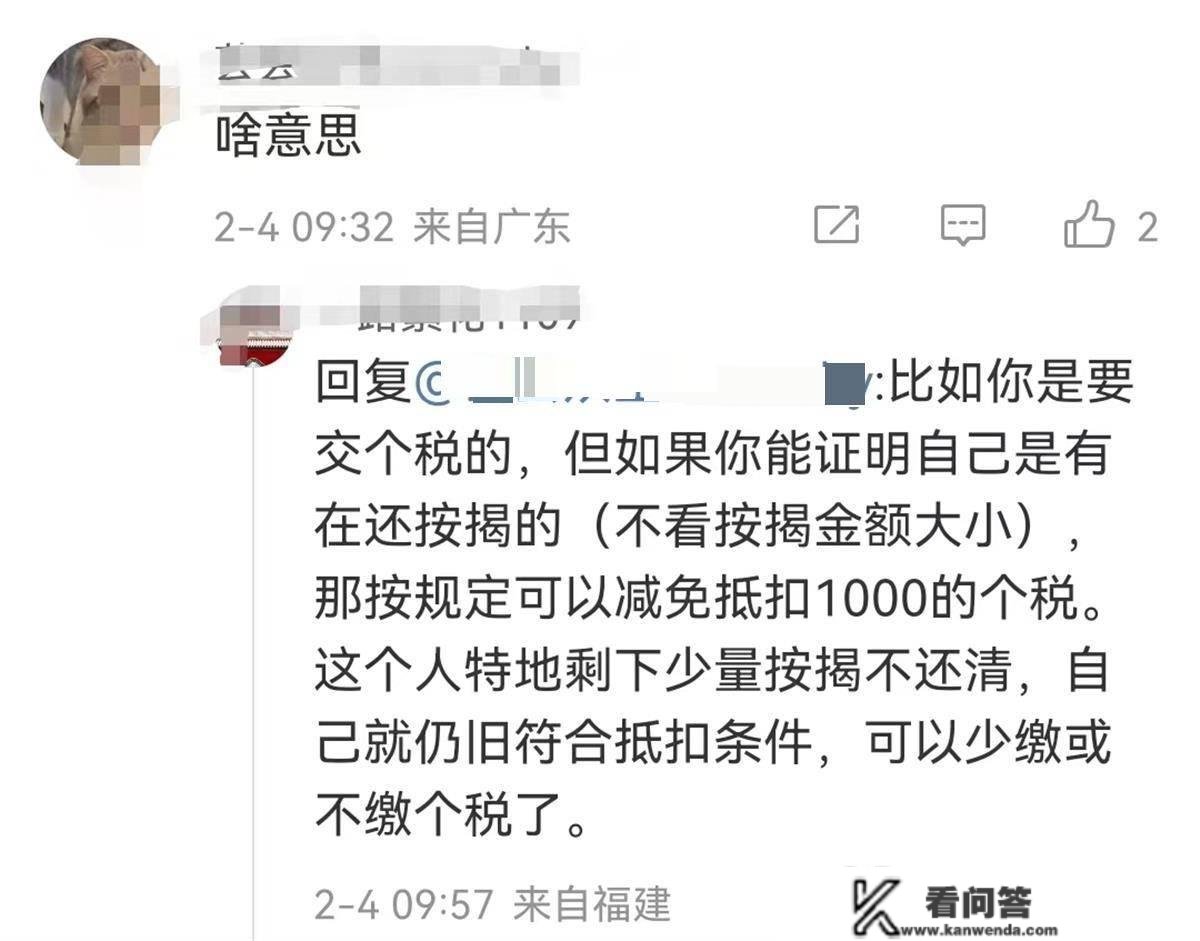 “月供1块抵个税”上热搜，提早还款还能抵扣个税吗？