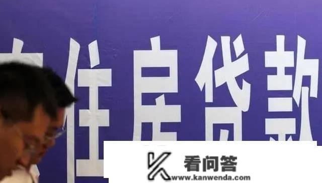 提早了偿房贷轨制迎“新调整”，本年尽可能制止超出“规按时间”