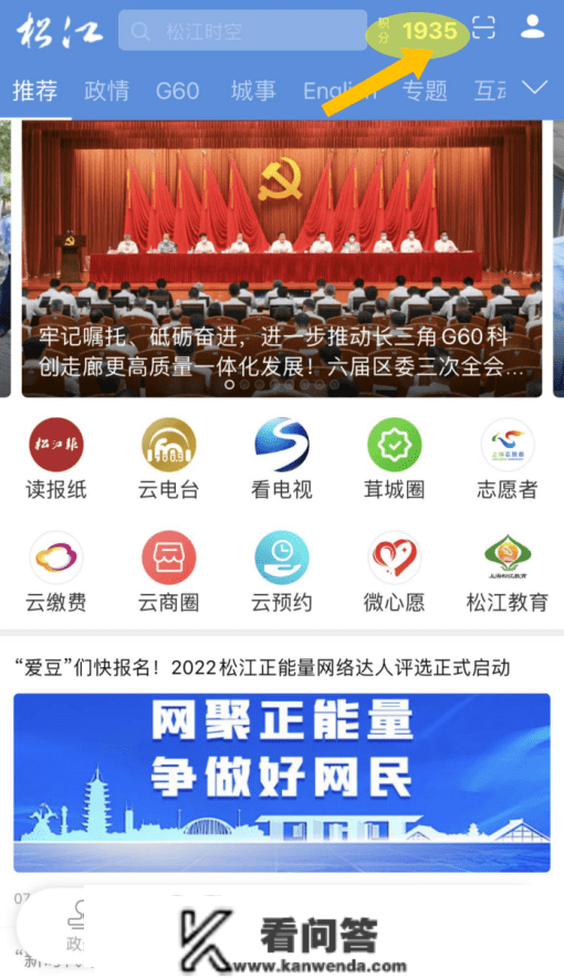 “上海松江”客户端积分商城推出新年福利，2023年特惠积分兑换开启！