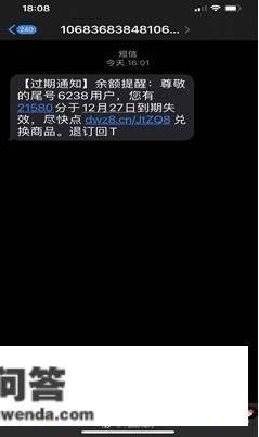 “您的消费积分清零了！”年关将至，那类“积分加现金”兑换勿轻信