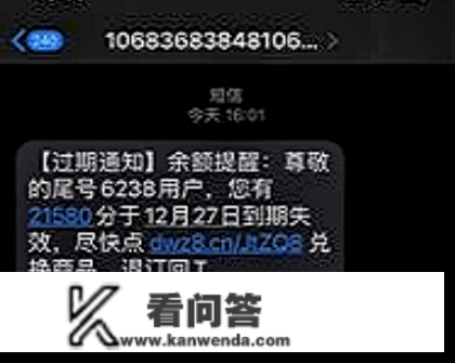 【全民反诈】岁尾收到如许的短信万万要小心！福利可能是“陷阱”......