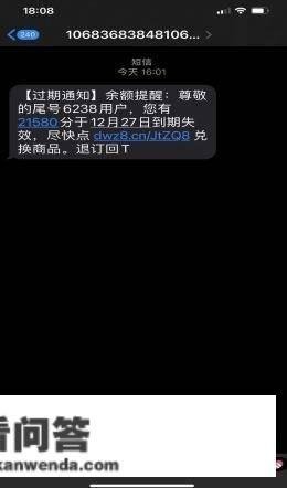 积分到期做废？加现金兑换？中消协提醒别轻信