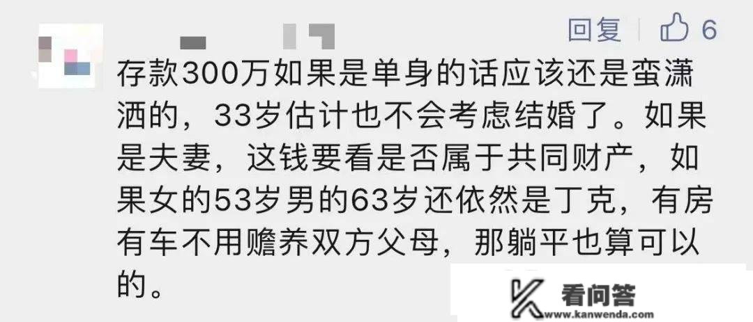 存款300万！双双赋闲后，那对80后夫妻痛快提早退休！网友吵翻...