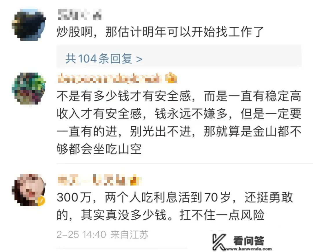 存款300万！双双赋闲后，那对80后夫妻痛快提早退休！网友吵翻...