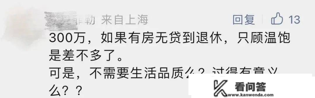 存几钱敢退休？80后夫妻攒300万决定退休！网友吵翻