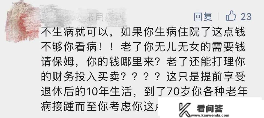 存几钱敢退休？80后夫妻攒300万决定退休！网友吵翻