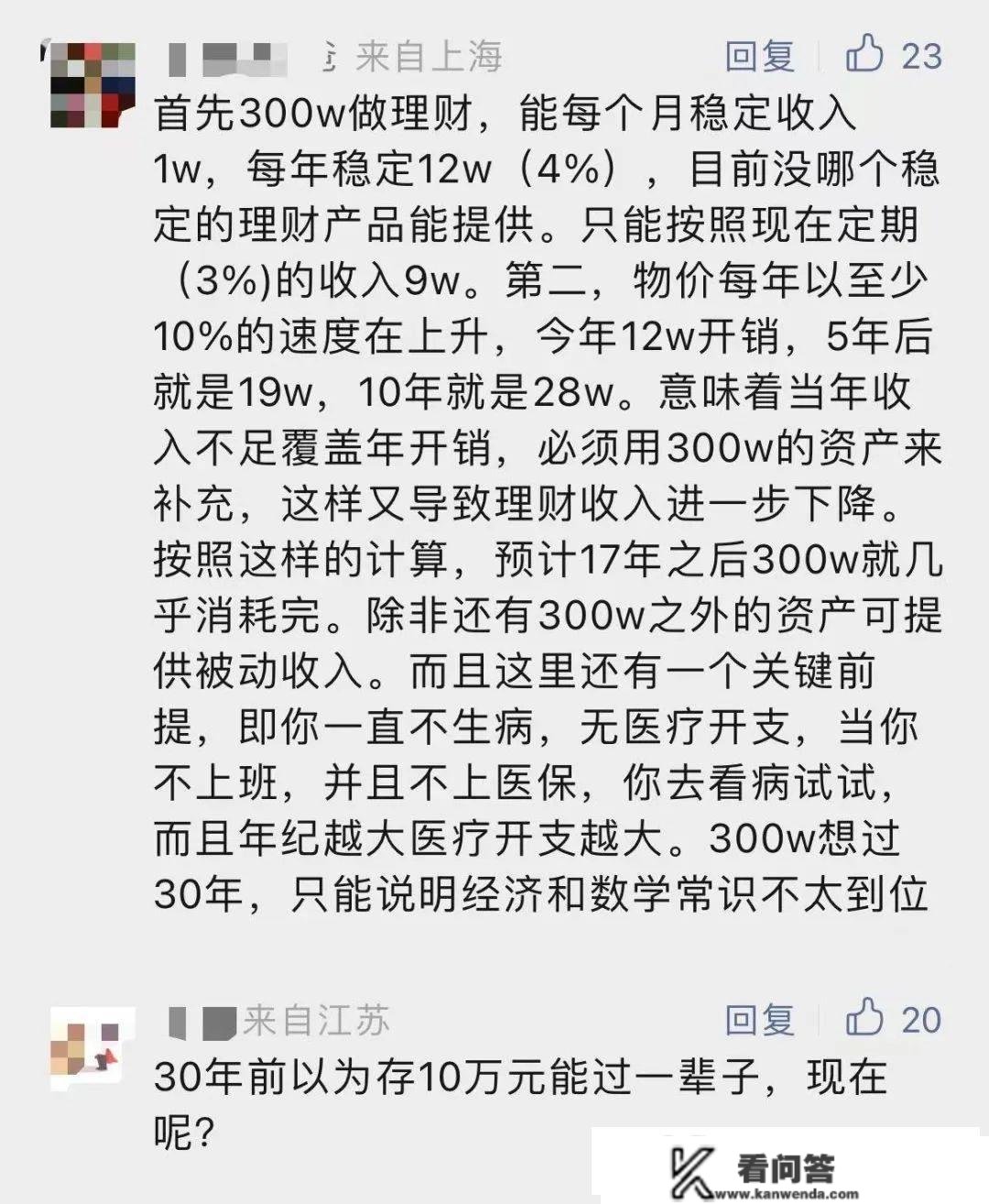 存几钱敢退休？80后夫妻攒300万决定退休！网友吵翻